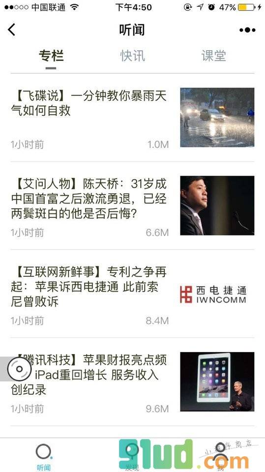 听闻课堂小程序截图