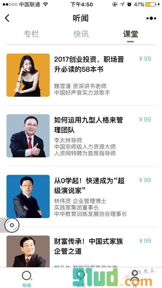 听闻课堂小程序截图