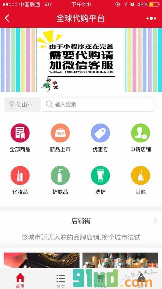 全球代购平台小程序截图