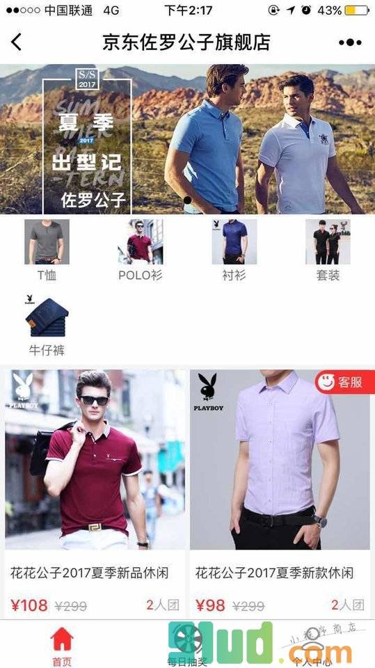 京东佐罗公子旗舰店小程序截图