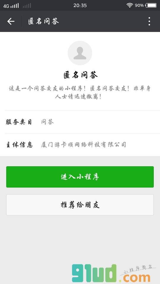 匿名问答小程序截图