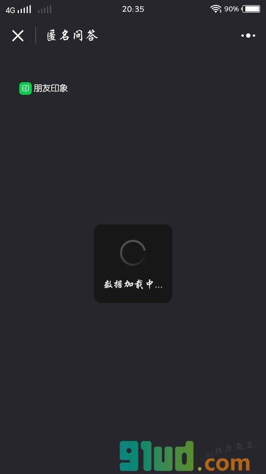 匿名问答小程序截图