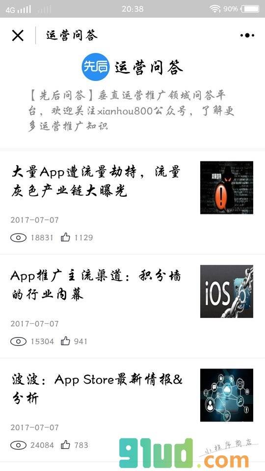 运营问答小程序截图