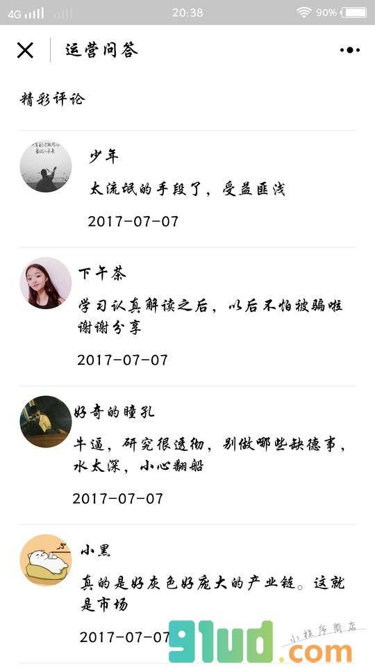运营问答小程序截图