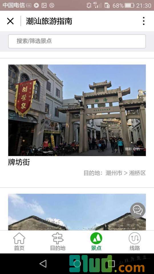 潮汕旅游指南小程序截图