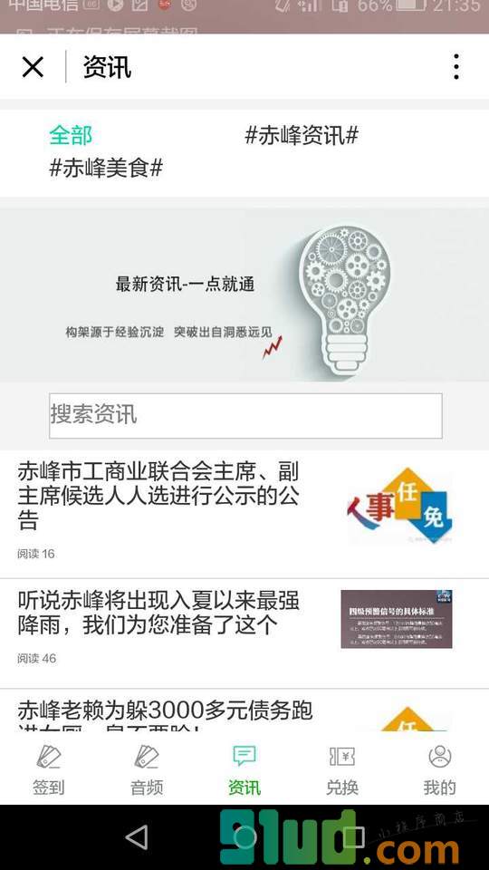 赤峰指南小程序截图