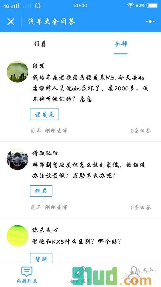 汽车大全问答小程序截图