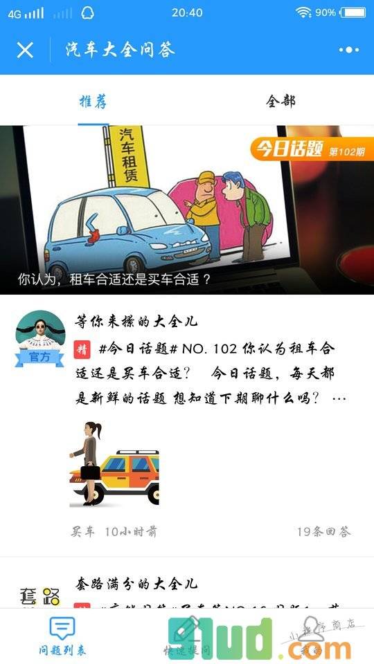 汽车大全问答小程序截图