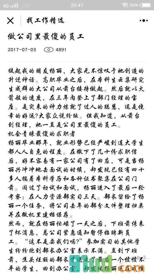 找工作精选小程序截图
