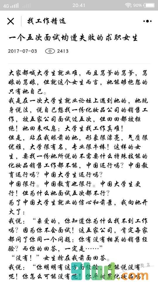 找工作精选小程序截图