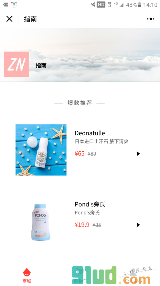 美少女护肤指南小程序截图