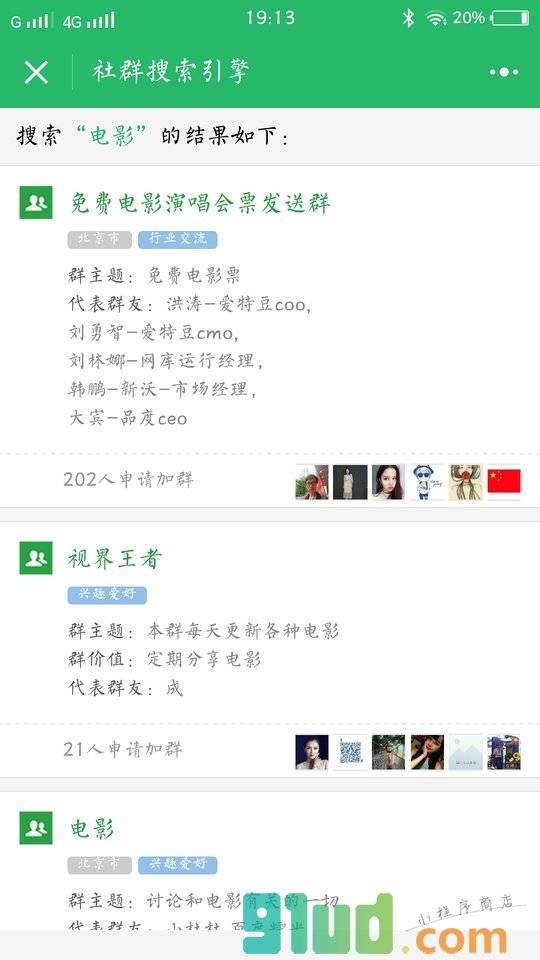 社群搜索引擎小程序截图
