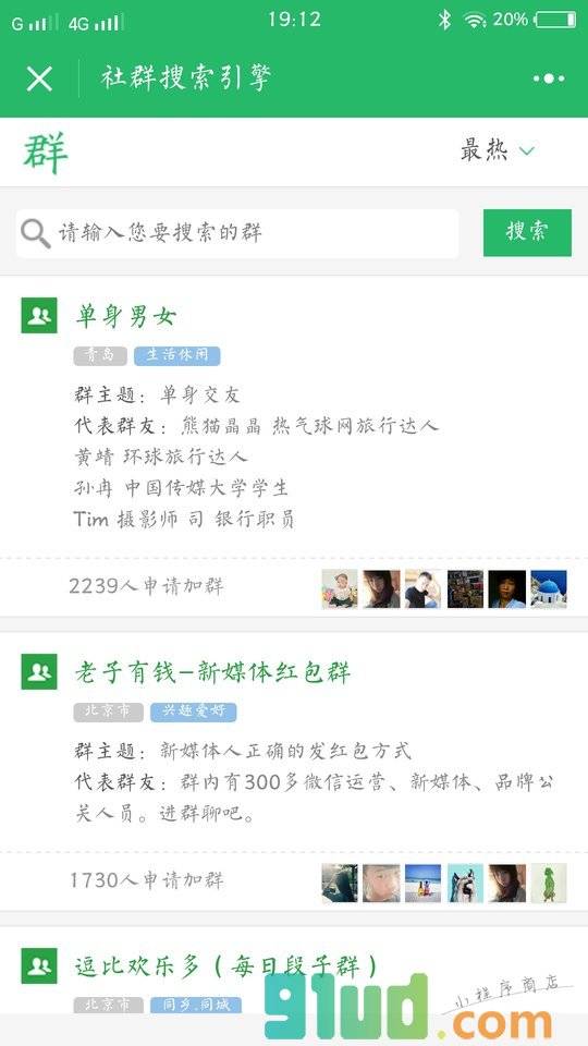 社群搜索引擎小程序截图