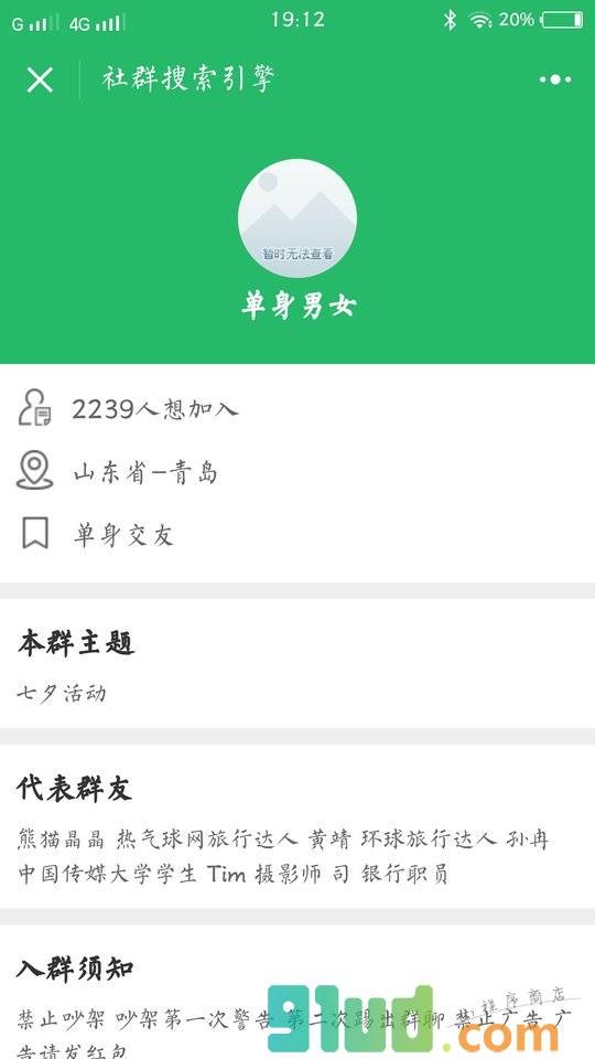 社群搜索引擎小程序截图