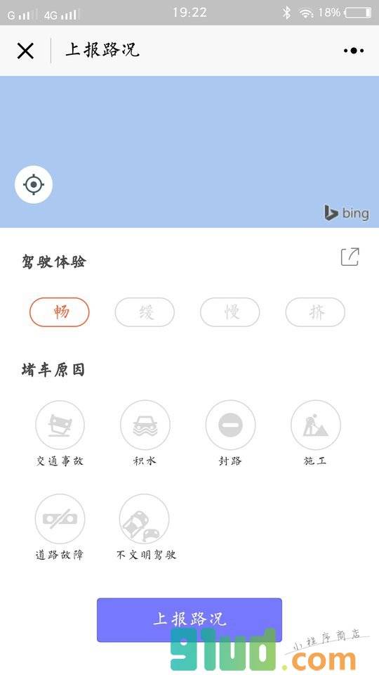 豁然交通小程序截图