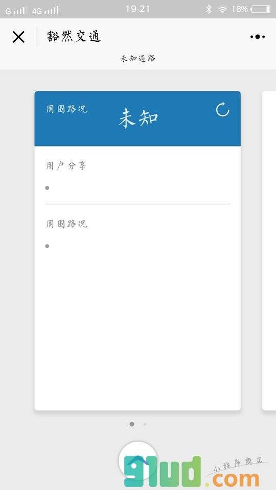 豁然交通小程序截图