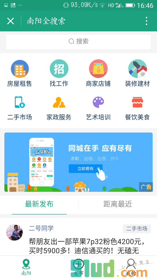 南阳全搜索小程序截图
