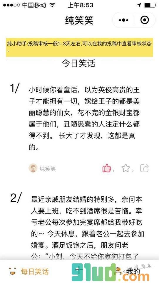 纯笑笑小程序截图
