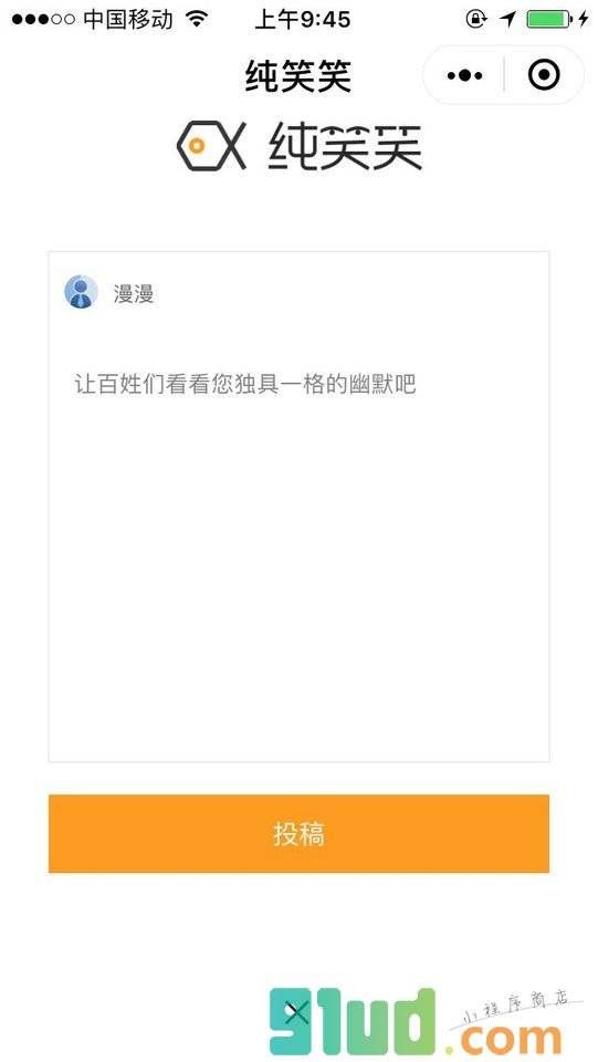 纯笑笑小程序截图