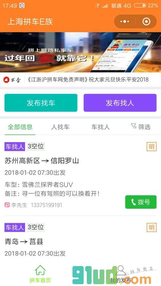 上海拼车E族小程序截图