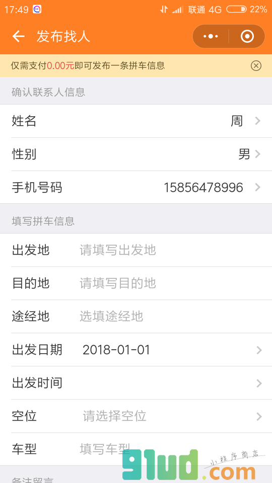 上海拼车E族小程序截图