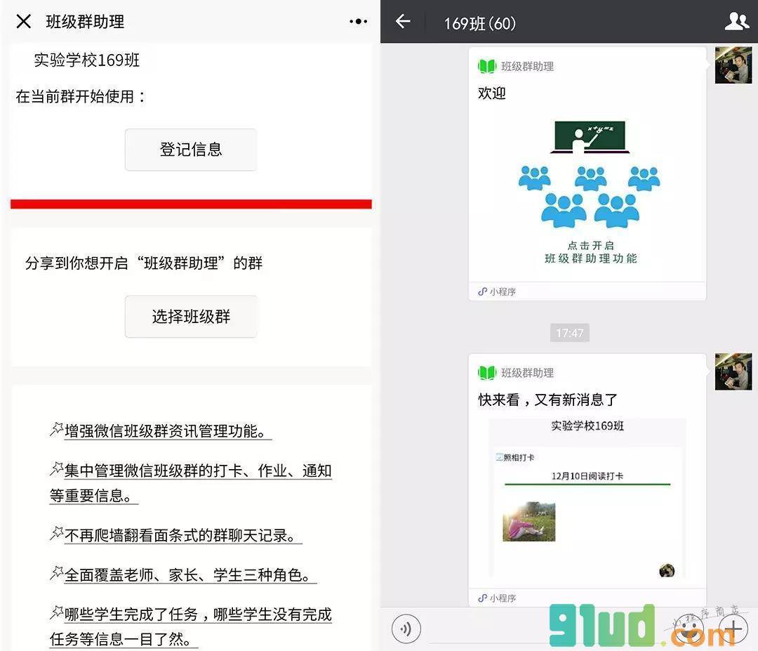 班级群助理小程序截图