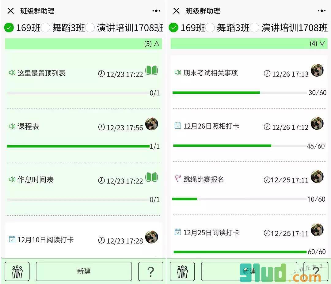 班级群助理小程序截图