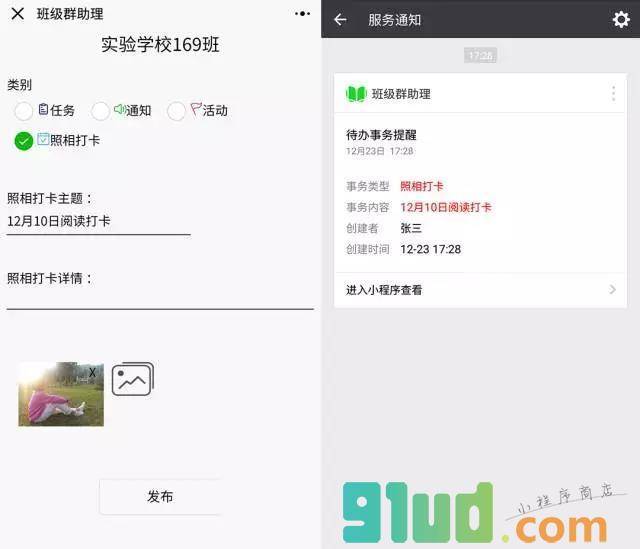 班级群助理小程序截图