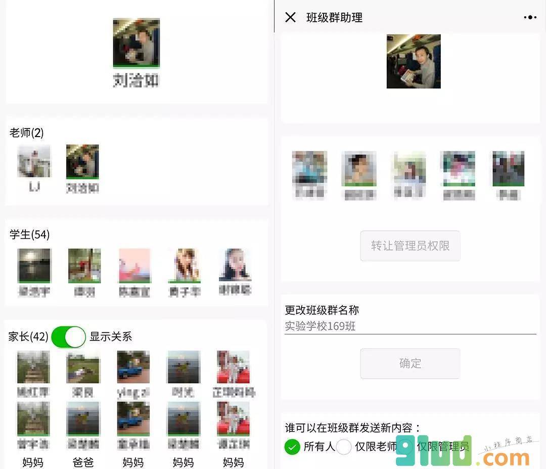 班级群助理小程序截图