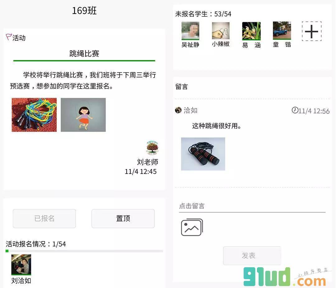 班级群助理小程序截图
