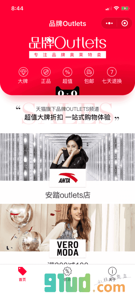 品牌Outlets小程序截图