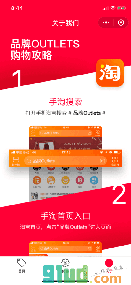 品牌Outlets小程序截图