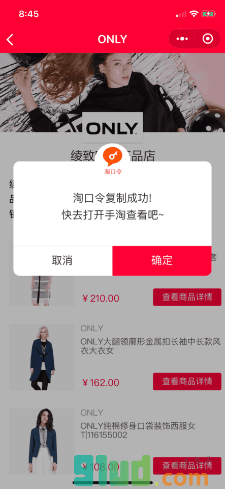 品牌Outlets小程序截图