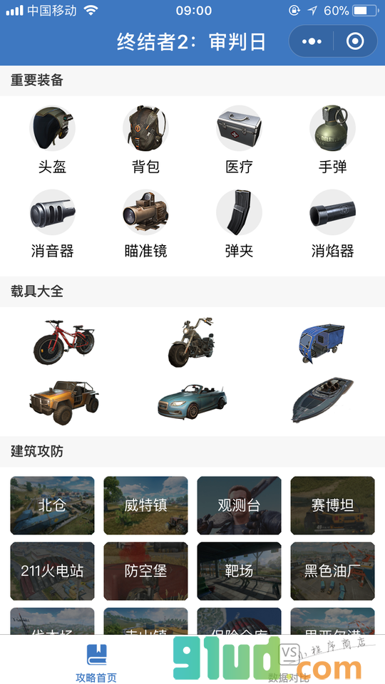 终结者2审判日手游攻略宝典小程序截图