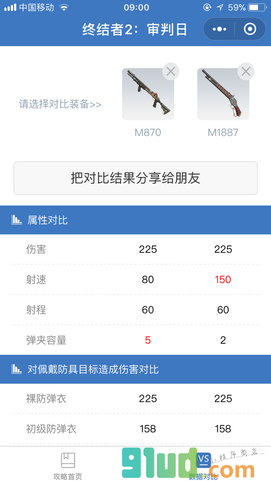 终结者2审判日手游攻略宝典小程序截图