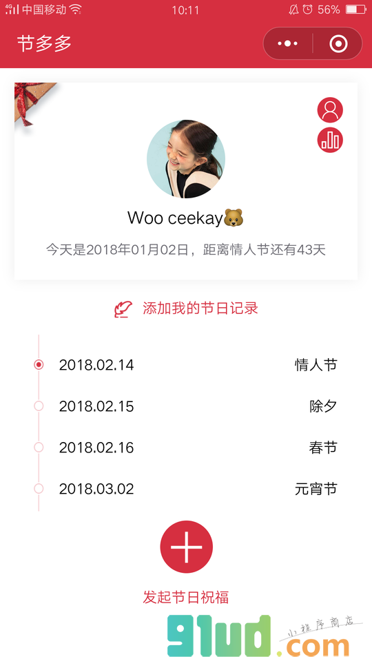 节多多小程序截图