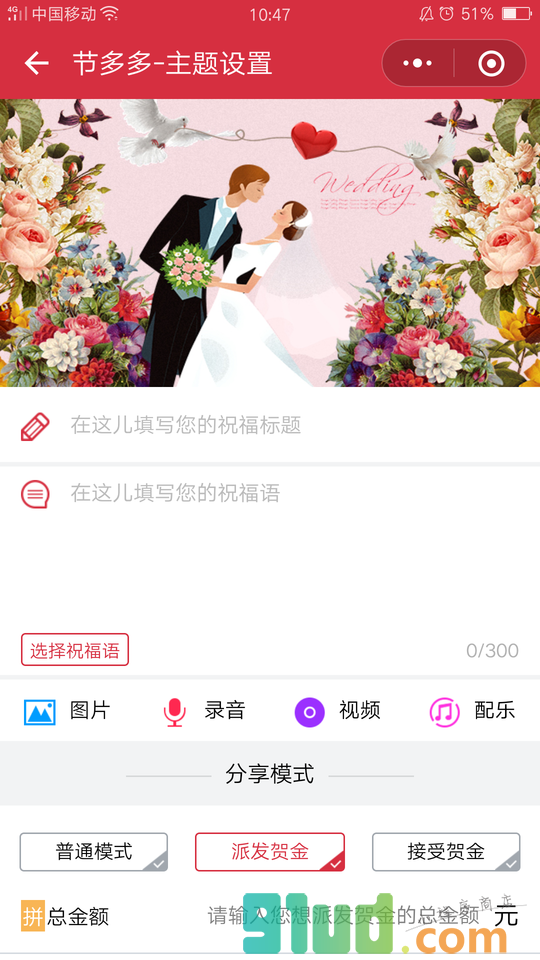 节多多小程序截图