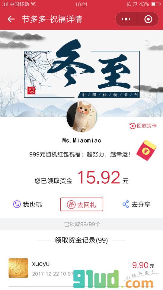 节多多小程序截图