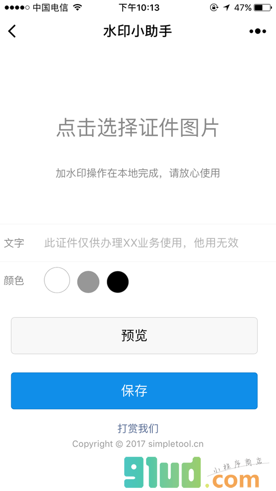 水印小助手小程序截图