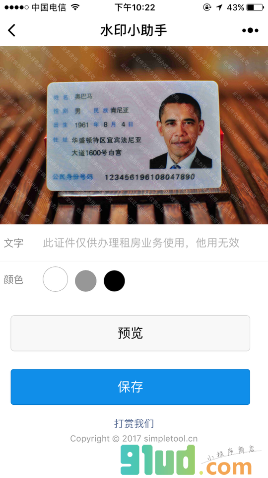 水印小助手小程序截图