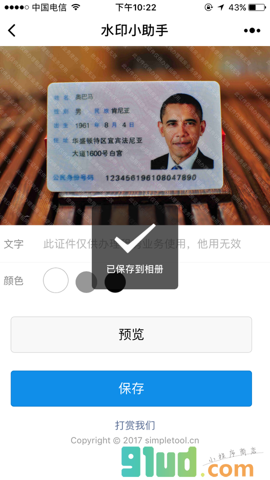 水印小助手小程序截图