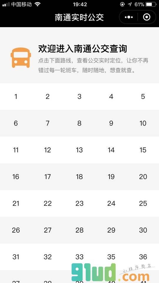 南通实时公交小程序截图