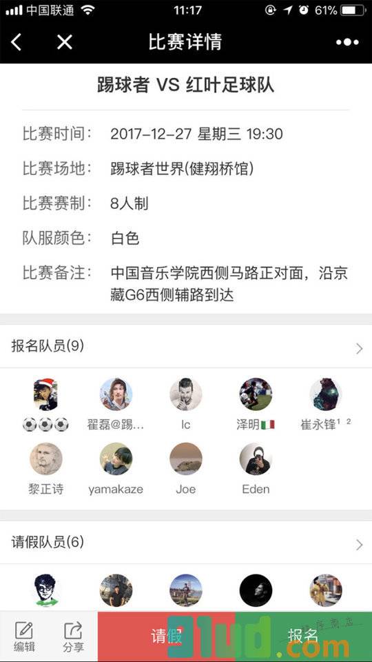 踢球者报名助手小程序截图
