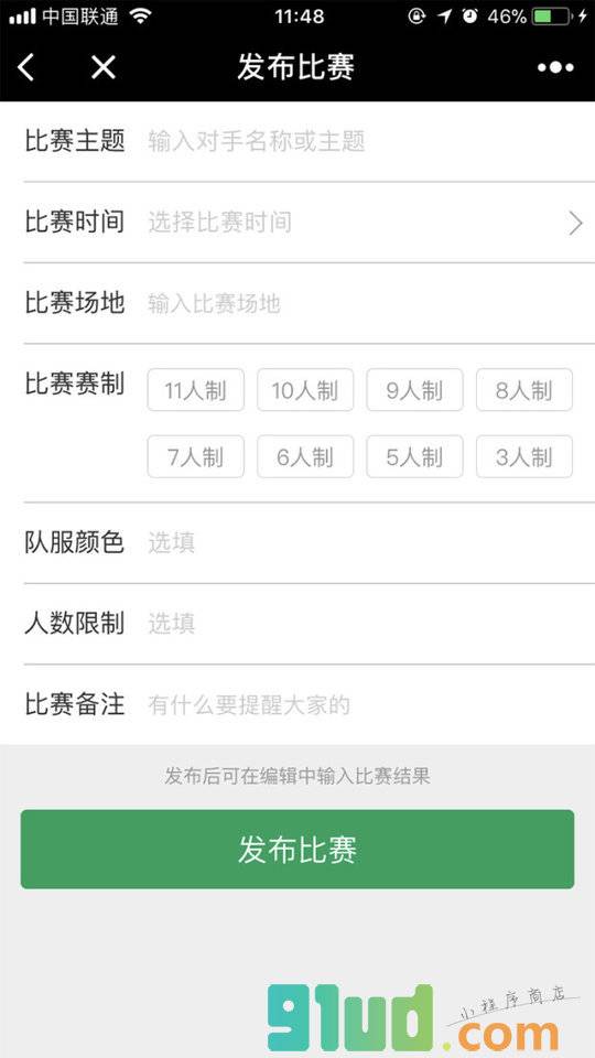 踢球者报名助手小程序截图