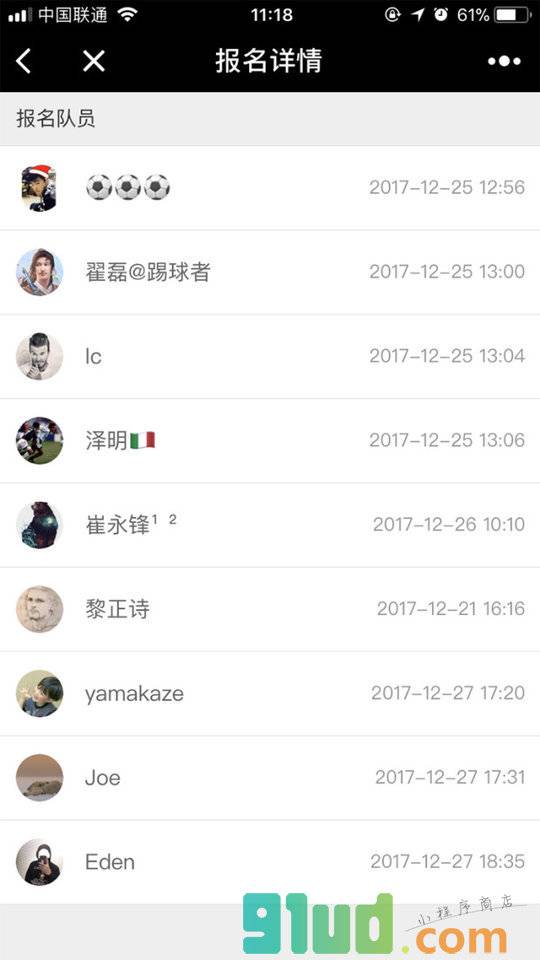 踢球者报名助手小程序截图