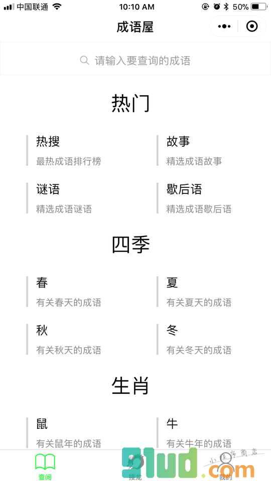 成语屋小程序截图