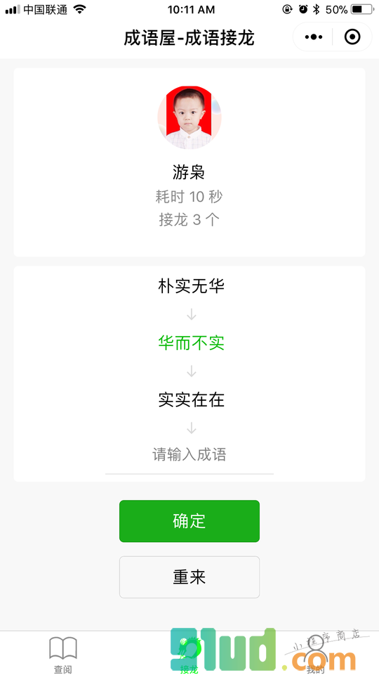 成语屋小程序截图