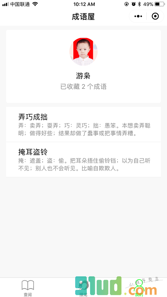 成语屋小程序截图