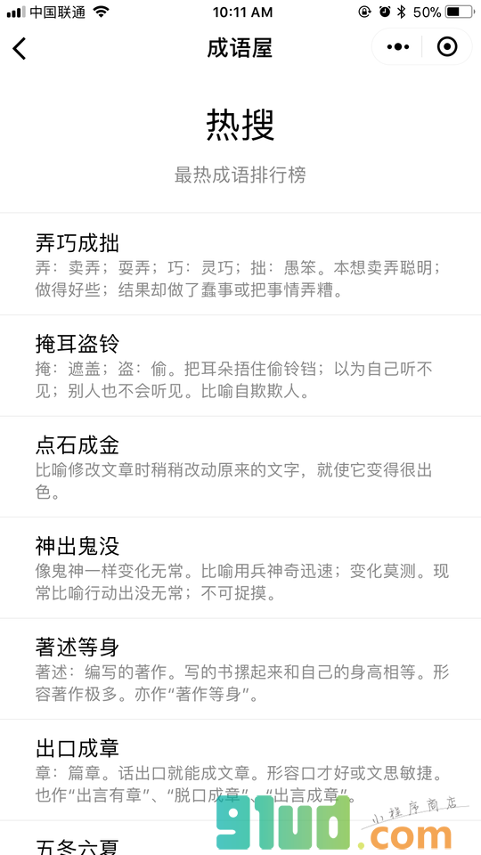 成语屋小程序截图