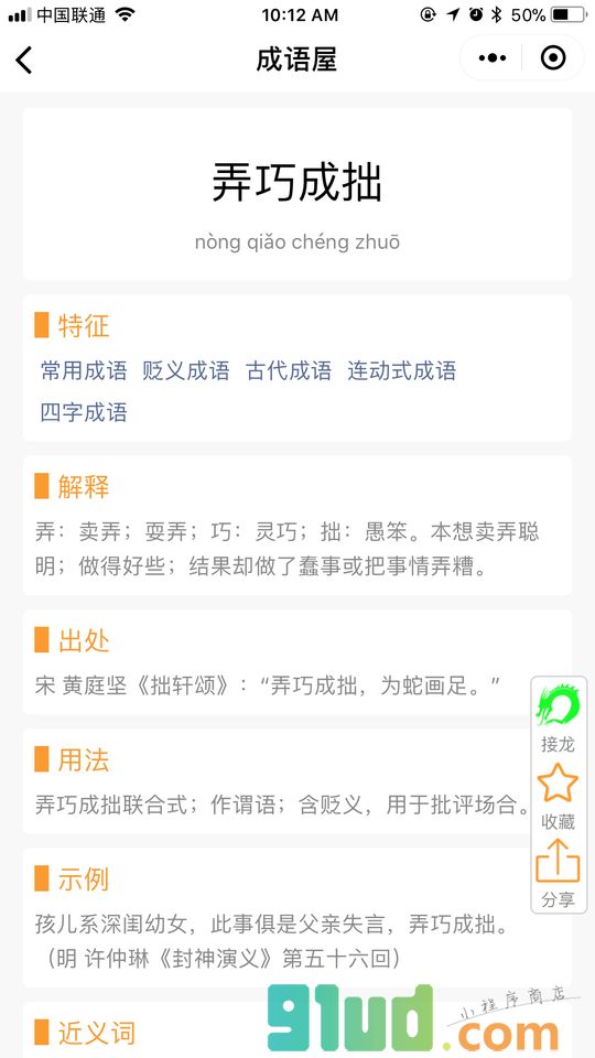 成语屋小程序截图